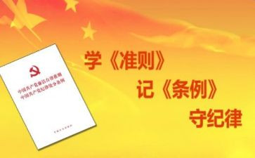 十项准则的心得8篇