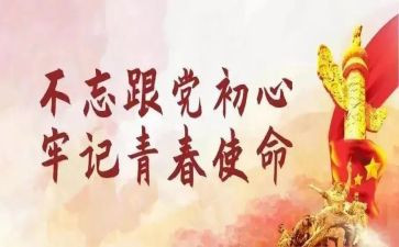 开展主题团日活动总结8篇