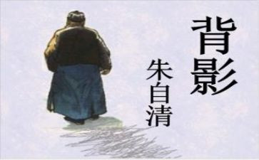 朱自清传读后感最新5篇