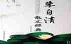 朱自清读后感800字5篇