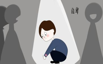 少了自卑我作文优秀5篇