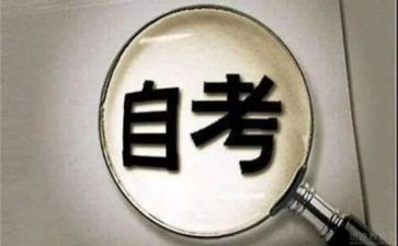 自考毕业自我鉴定5篇