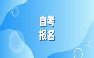 自考毕业自我鉴定推荐6篇