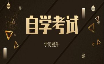 自考毕业自我鉴定优秀7篇