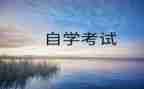 自考鉴定表自我鉴定模板6篇