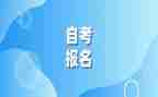 自考毕业自我鉴定推荐6篇