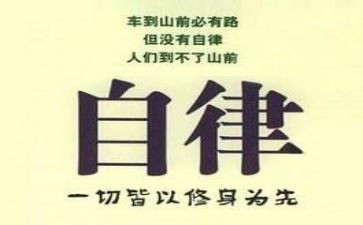 自律励志演讲稿7篇