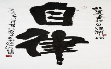 自律高考作文5篇