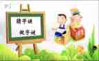 字谜的作文400字6篇