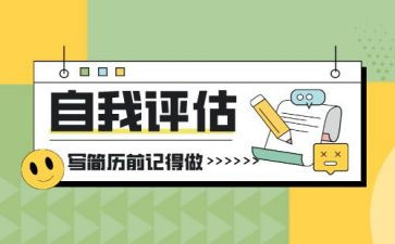自我剖析与心得体会6篇