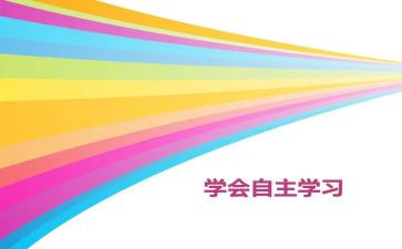 自主管理的心得体会8篇