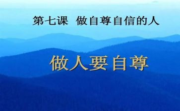 自尊作文5篇