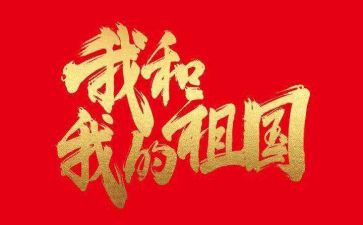 2024的祖国演讲稿优秀6篇