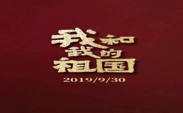 我为祖国点的赞演讲稿6篇