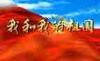 祖国颂演讲稿400字5篇