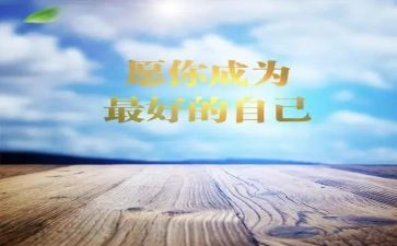 最好的我读后感7篇