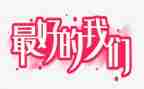 最好的我中班教案7篇