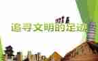 寻红色足迹的作文7篇
