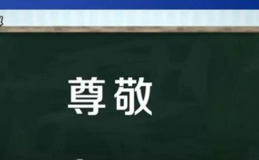 最尊敬的人作文优秀8篇