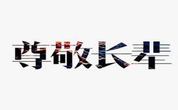 我尊敬的作文模板5篇