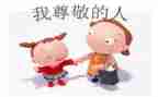 最尊敬的人作文7篇