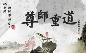 以尊师为主题的演讲稿6篇