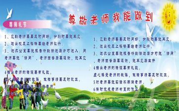 尊师的作文8篇