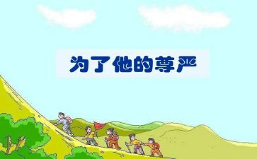 有尊严的输作文500字7篇