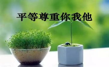 爱是尊重心得体会6篇