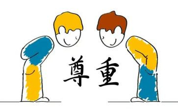尊重心得优质6篇