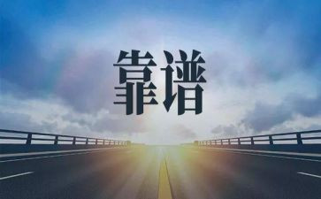 靠谱的服务调研报告5篇