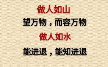 以做人心得体会6篇