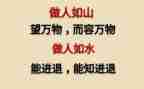 以做人心得体会6篇