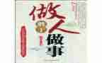 谈做人要实心得体会7篇