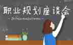 座谈会讲话稿模板7篇