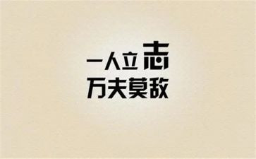 写我的座右铭的作文6篇