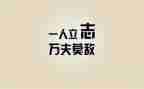 写我的座右铭的作文6篇